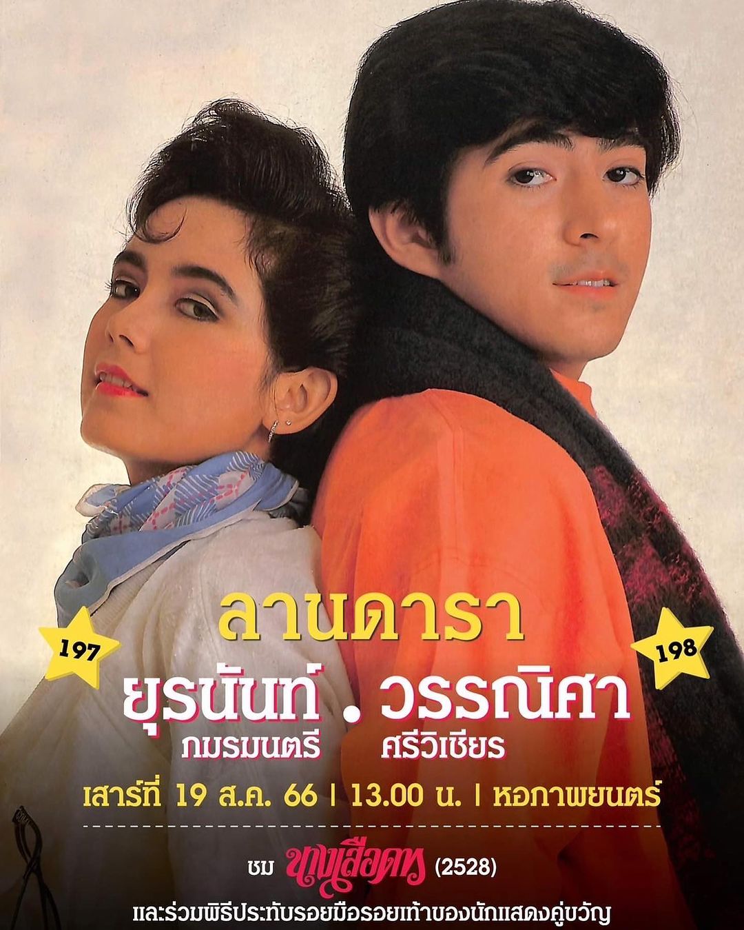 แซม - ยุรนันท์ ภมรมนตรี