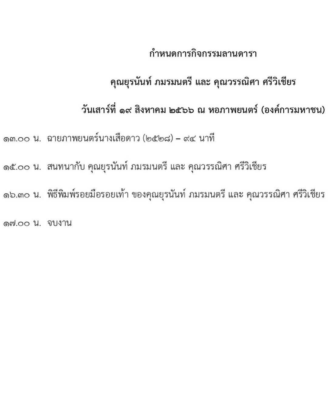 แซม - ยุรนันท์ ภมรมนตรี