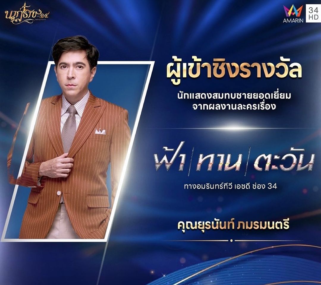 แซม - ยุรนันท์ ภมรมนตรี