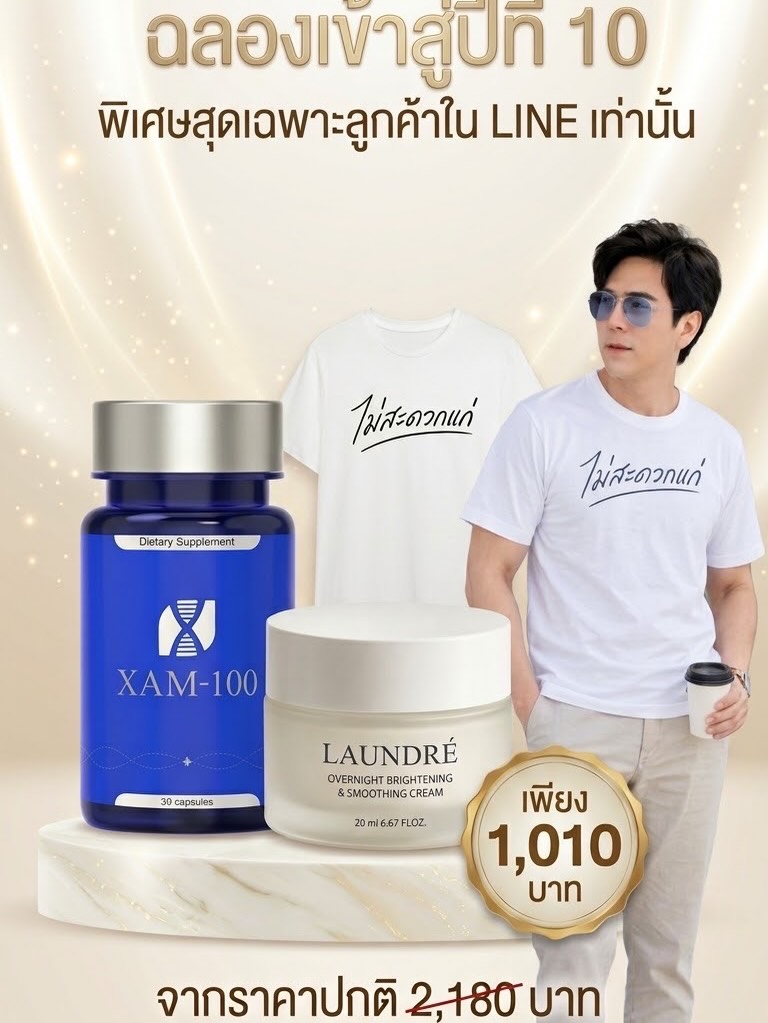 แซม - ยุรนันท์ ภมรมนตรี