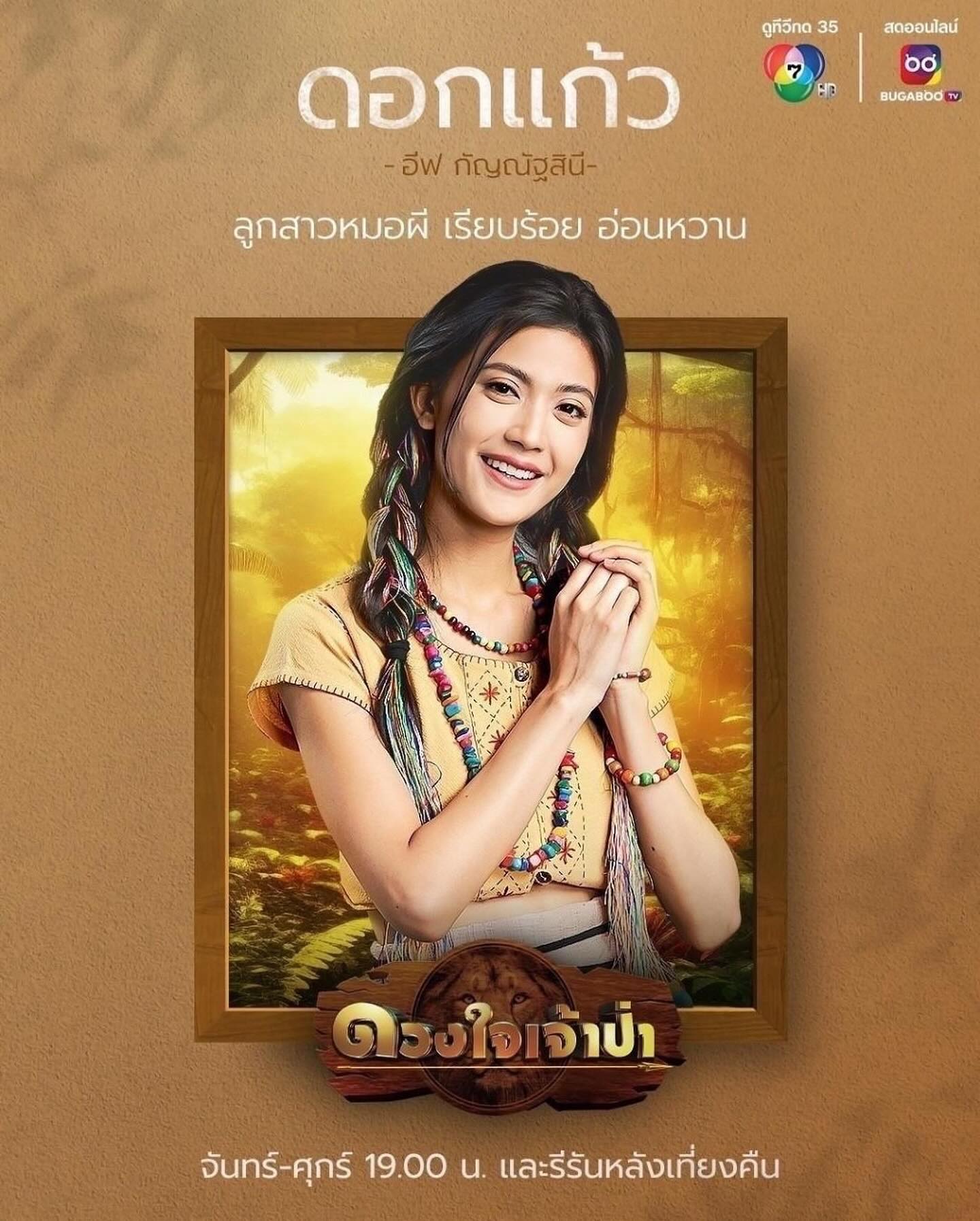 แจมมี่ - ปาณิชดา แสงสุวรรณ