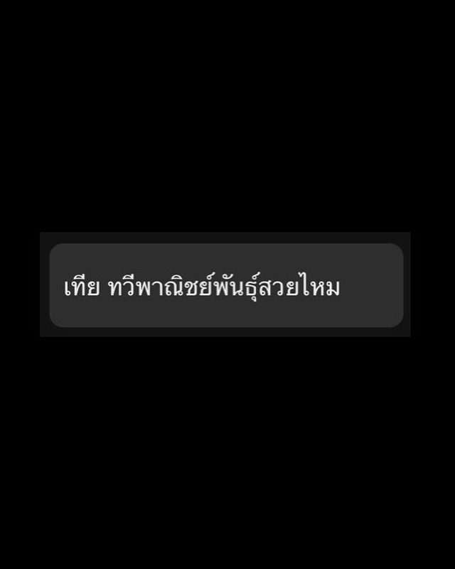 เทีย ทวีพาณิชย์พันธุ์