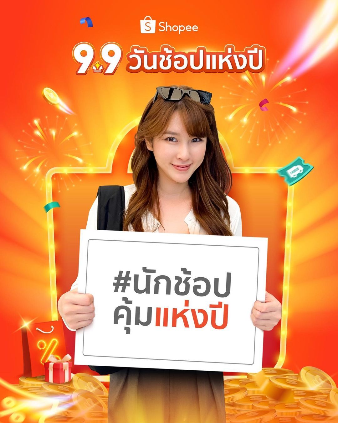 แป้งโกะ - จินตนัดดา ลัมะกานนท์