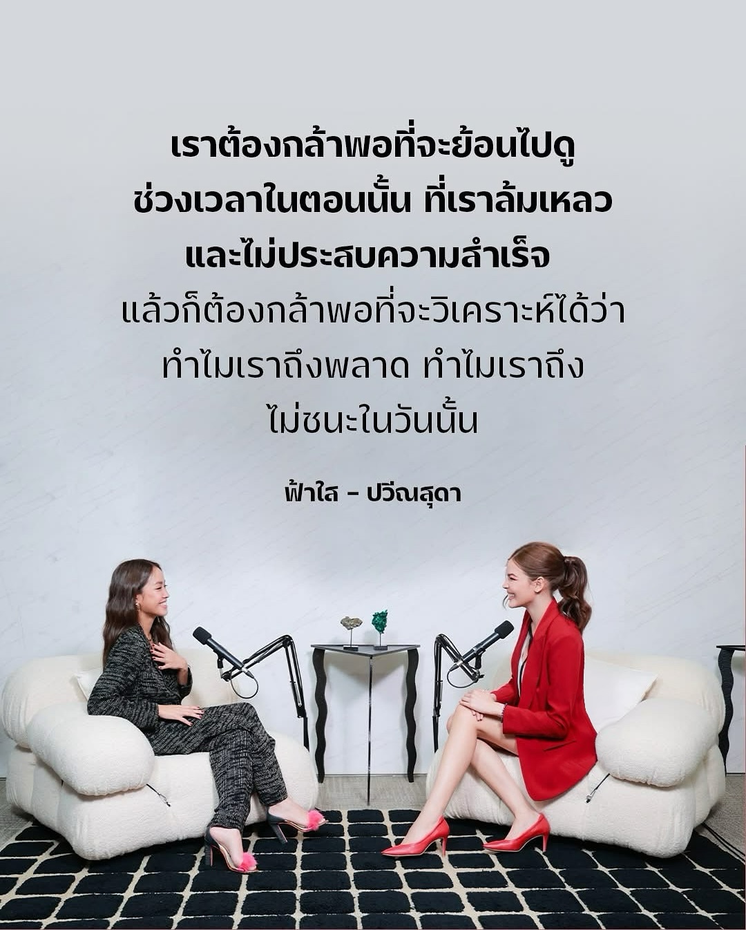ฟ้าใส - ปวีณสุดา ดรูอิ้น