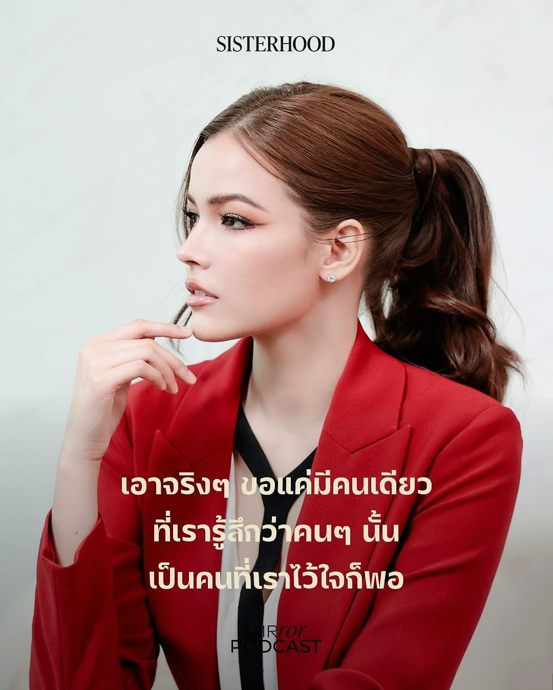 ฟ้าใส - ปวีณสุดา ดรูอิ้น