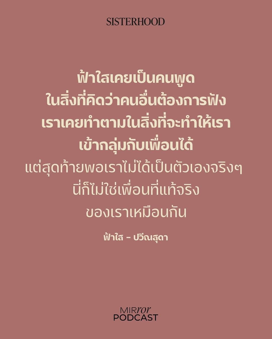 ฟ้าใส - ปวีณสุดา ดรูอิ้น