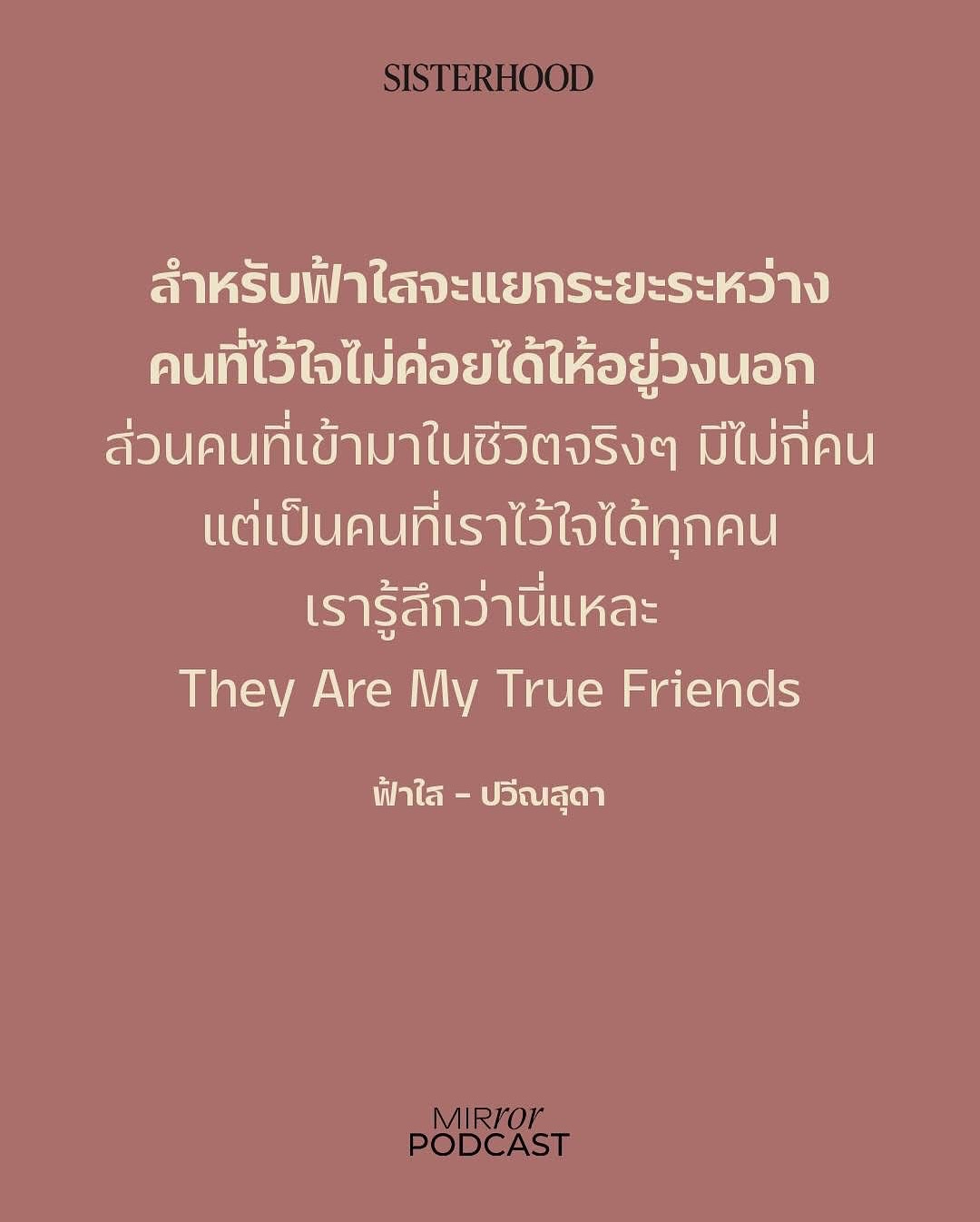ฟ้าใส - ปวีณสุดา ดรูอิ้น