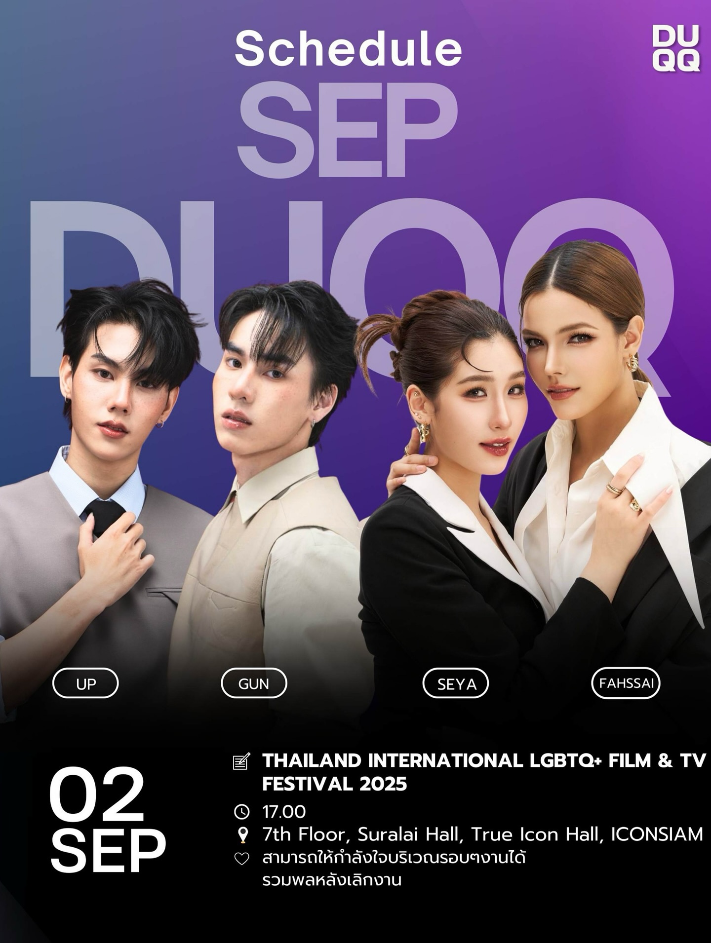 ฟ้าใส - ปวีณสุดา ดรูอิ้น
