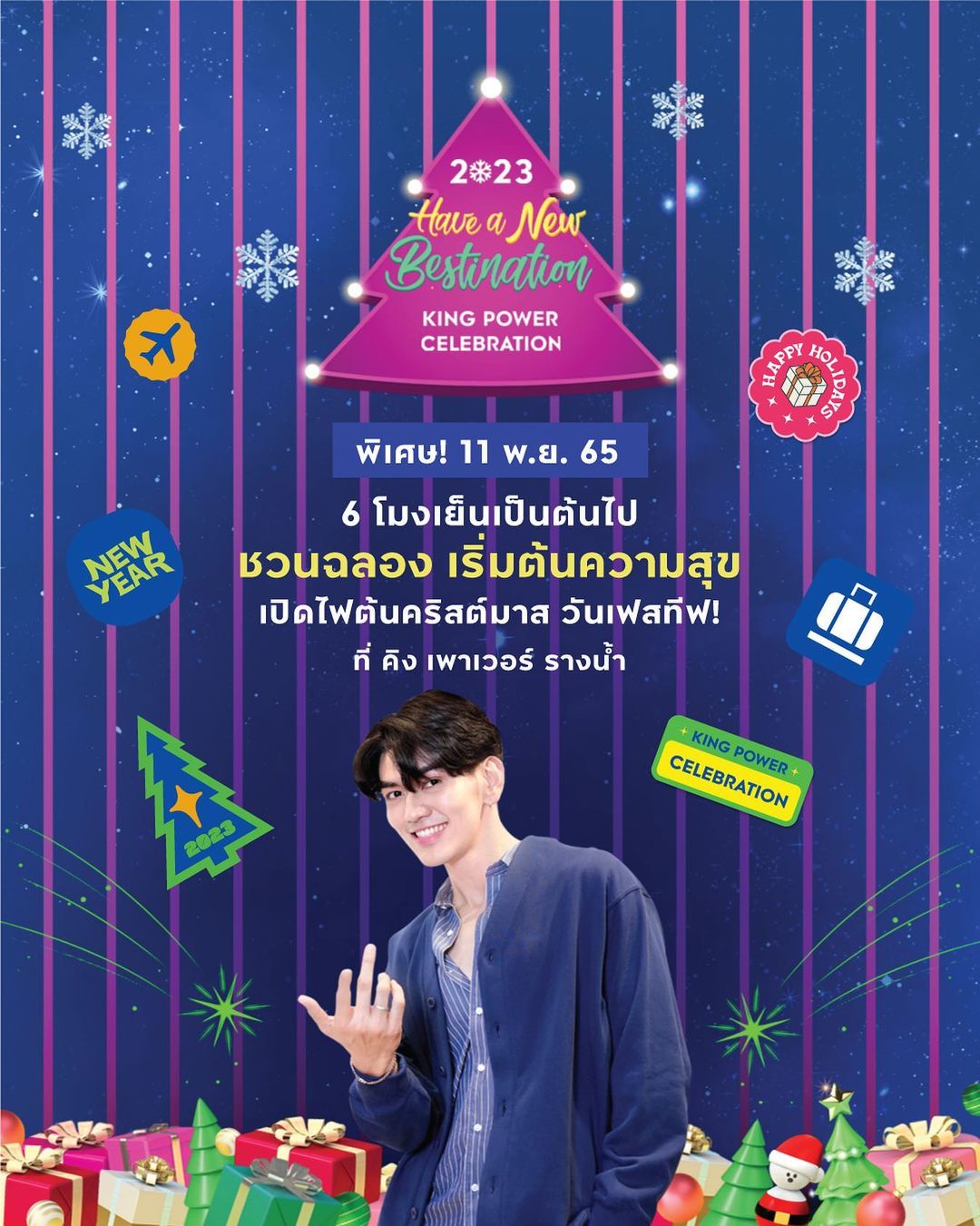ไมค์ - ชินรัฐ สิริพงษ์ชวลิต