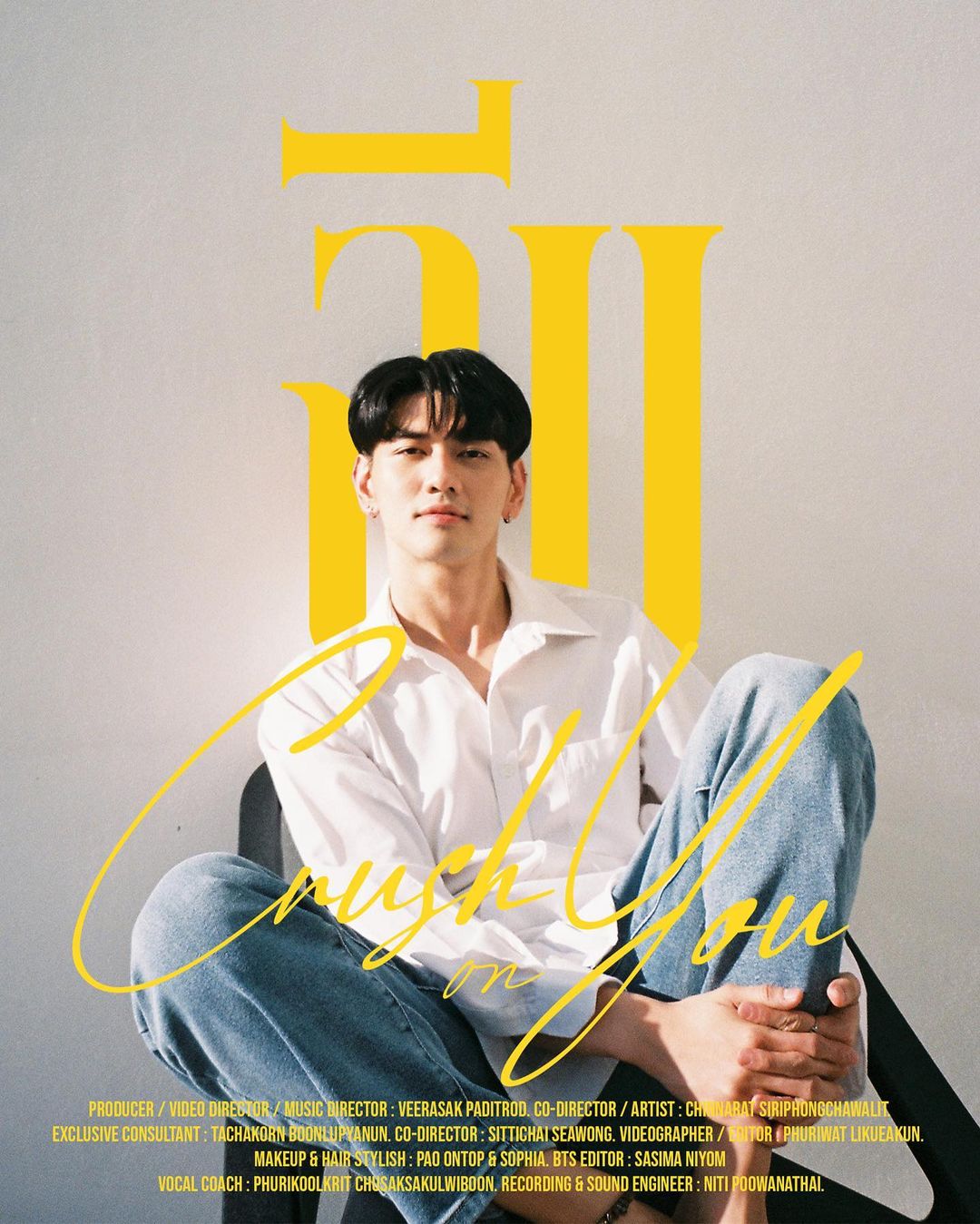 ไมค์ - ชินรัฐ สิริพงษ์ชวลิต
