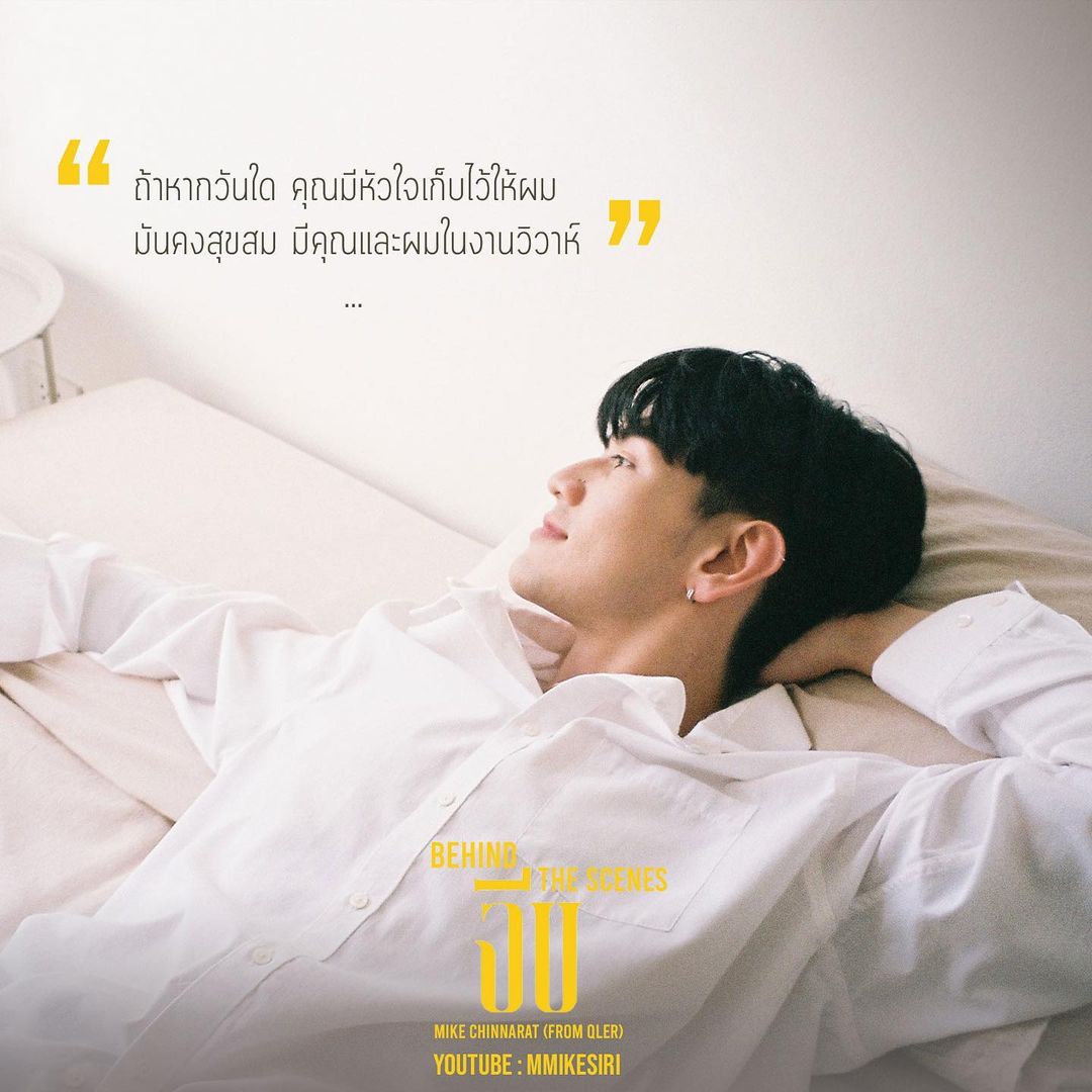 ไมค์ - ชินรัฐ สิริพงษ์ชวลิต