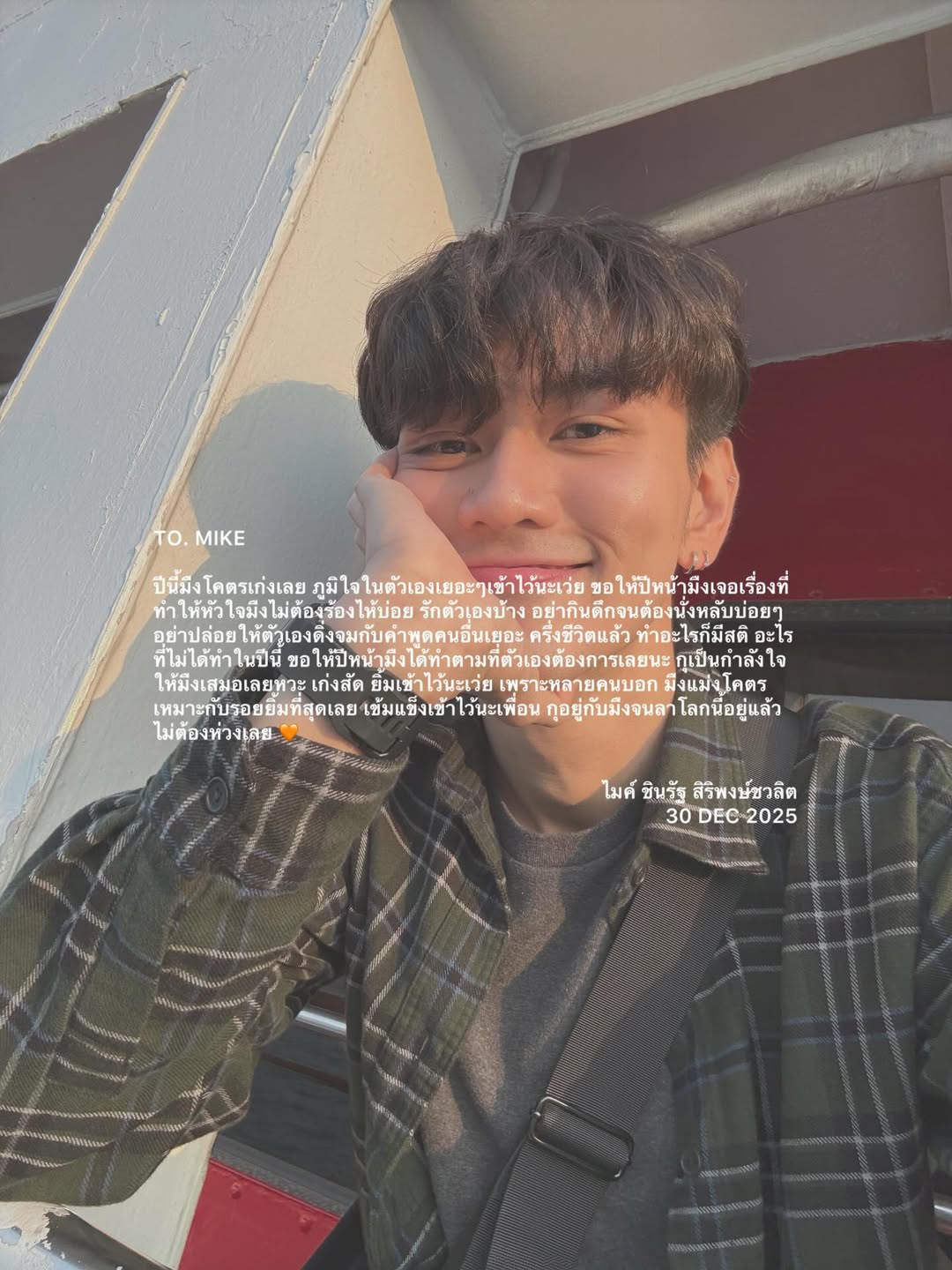 ไมค์ - ชินรัฐ สิริพงษ์ชวลิต