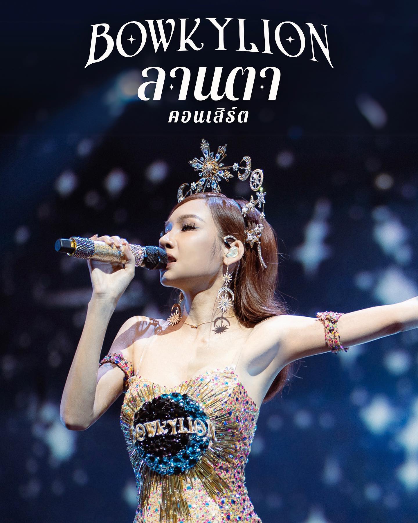 โบกี้ - พิชญ์สินี วีระสุทธิมาศ