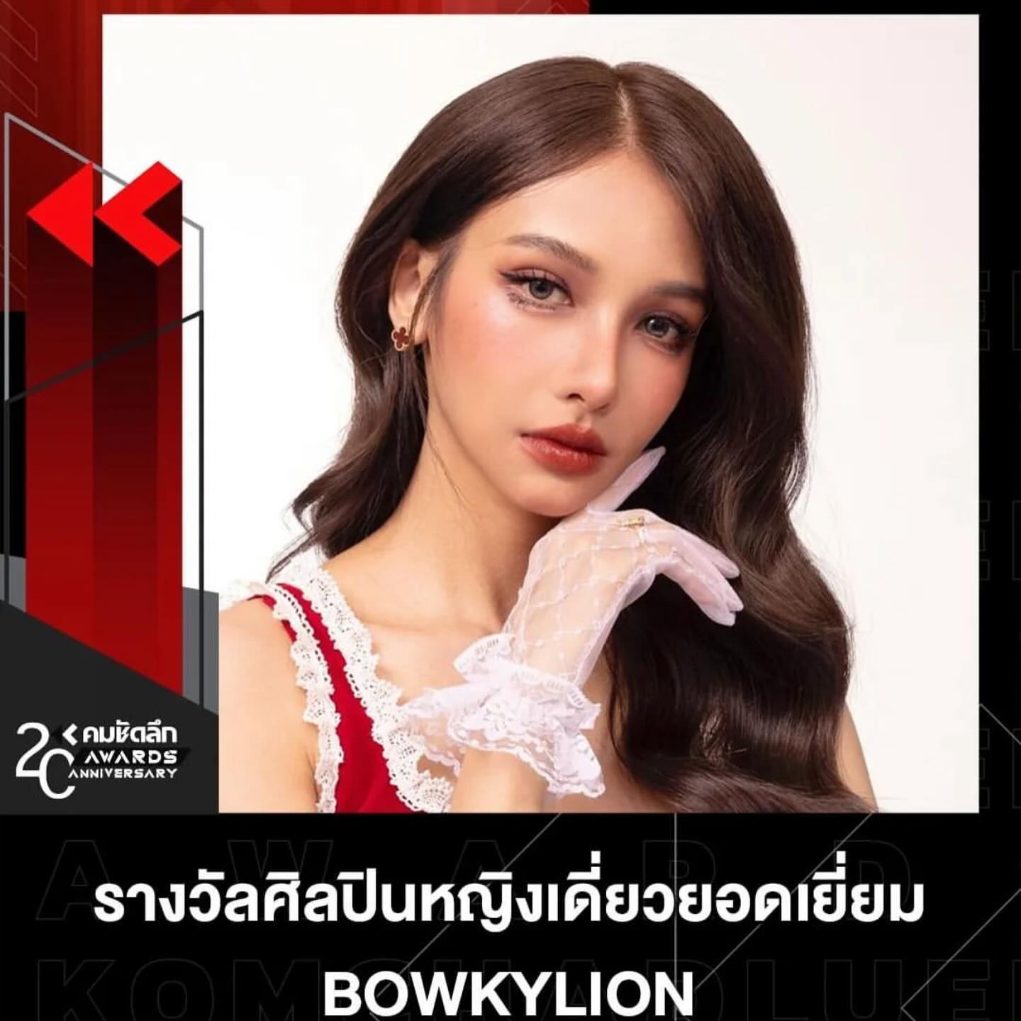 โบกี้ - พิชญ์สินี วีระสุทธิมาศ