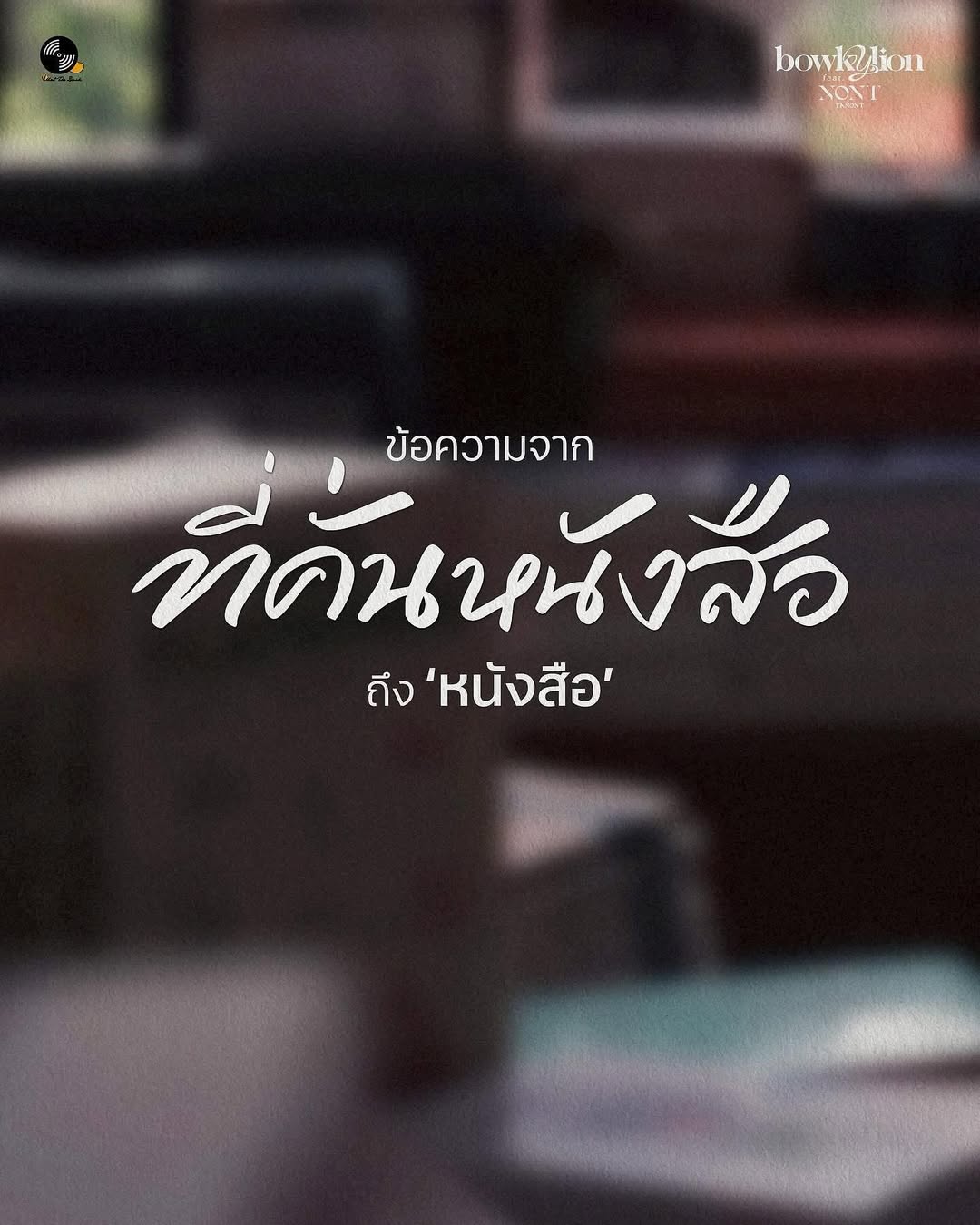 โบกี้ - พิชญ์สินี วีระสุทธิมาศ