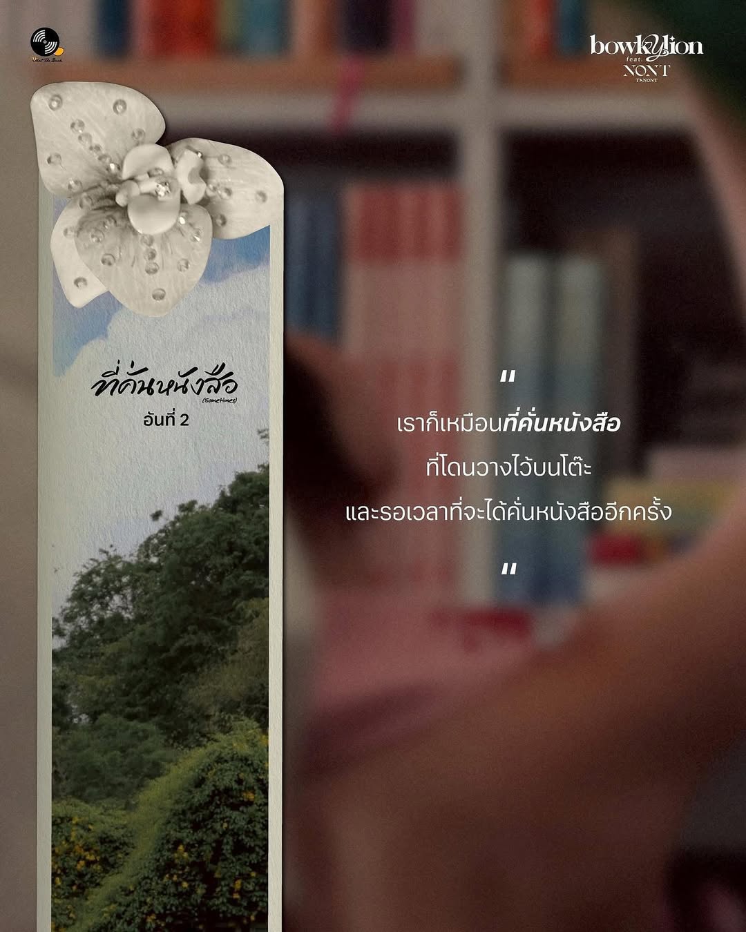 โบกี้ - พิชญ์สินี วีระสุทธิมาศ