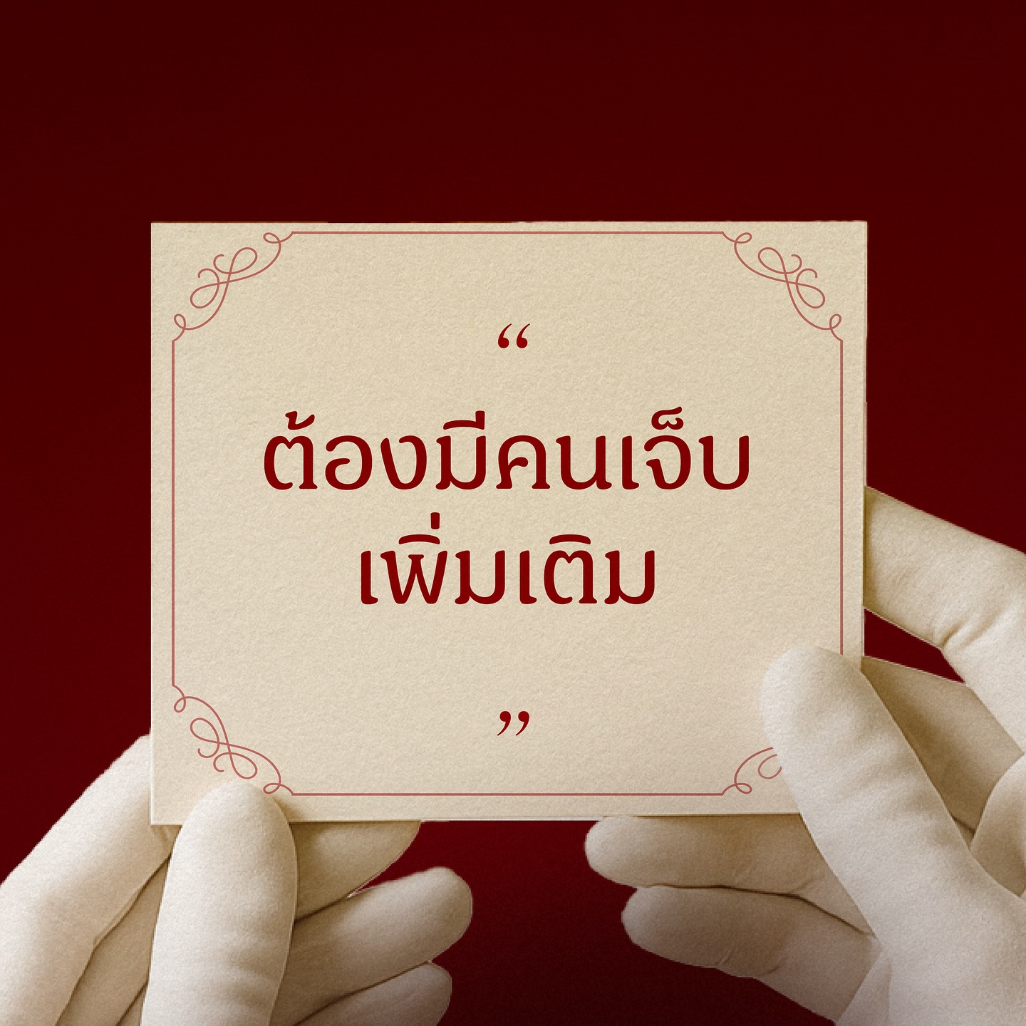 โบกี้ - พิชญ์สินี วีระสุทธิมาศ