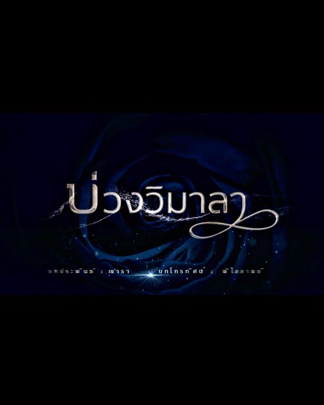 หนิง - ปณิตา พัฒนาหิรัญ