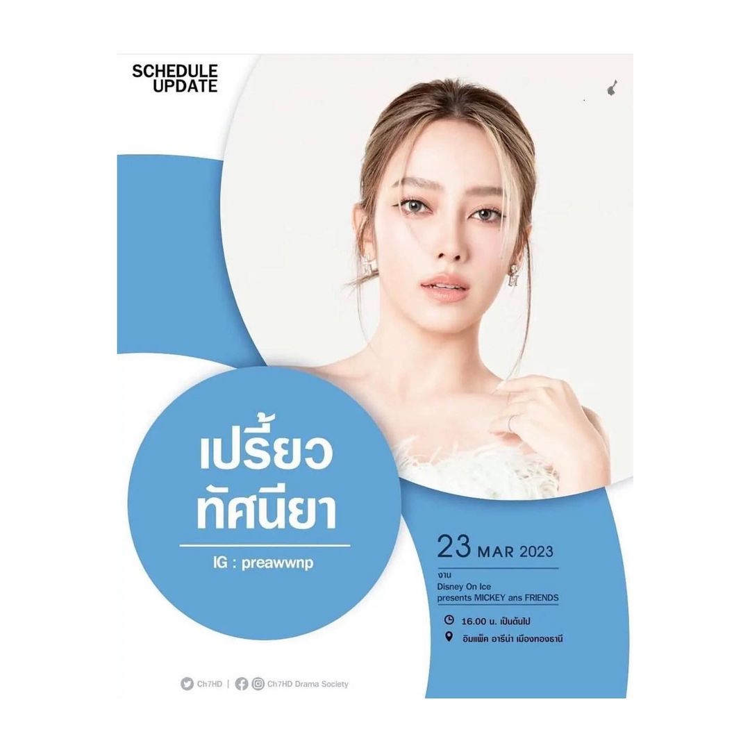 หนิง - ปณิตา พัฒนาหิรัญ