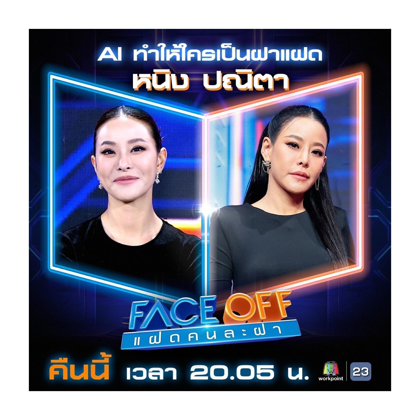 หนิง - ปณิตา พัฒนาหิรัญ