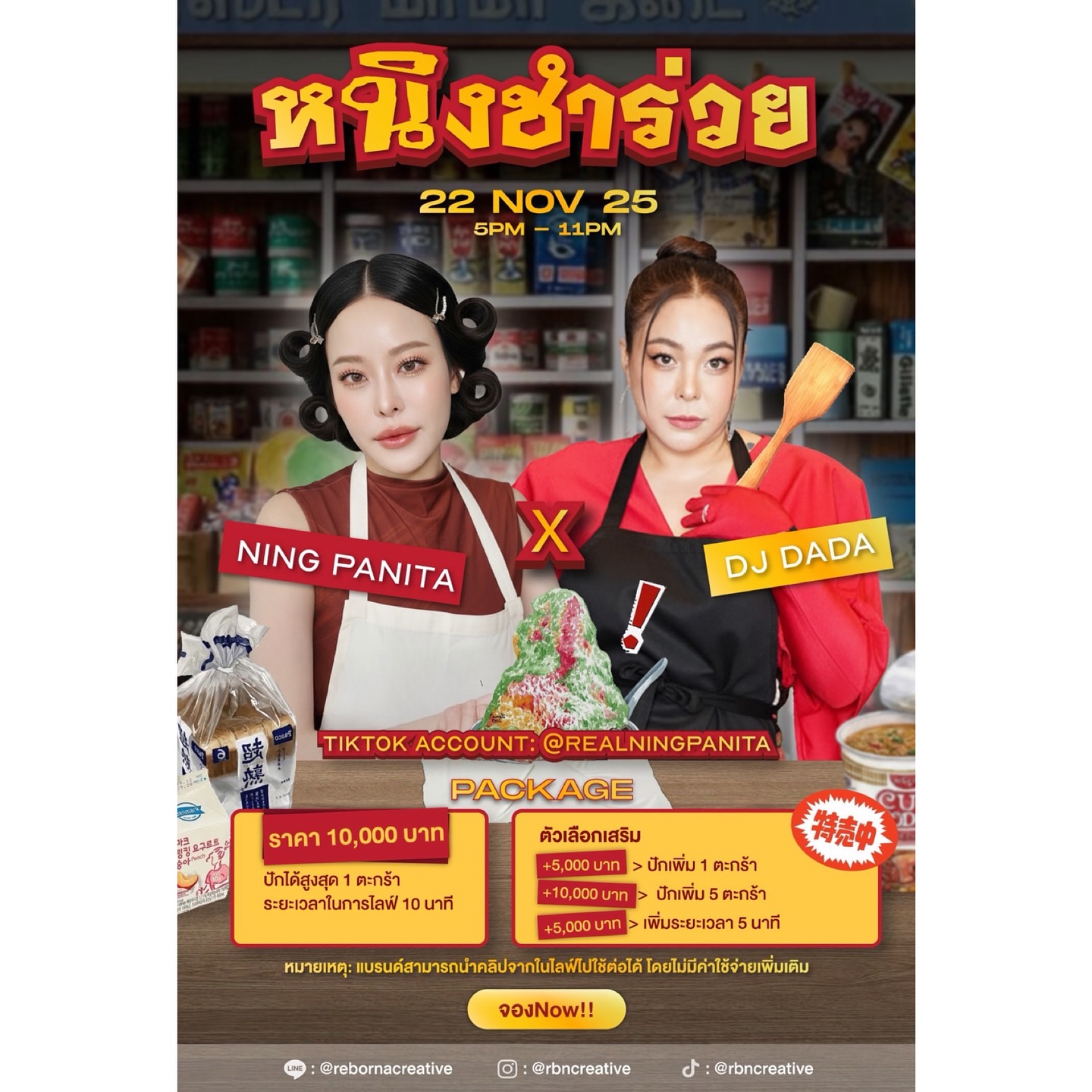 หนิง - ปณิตา พัฒนาหิรัญ