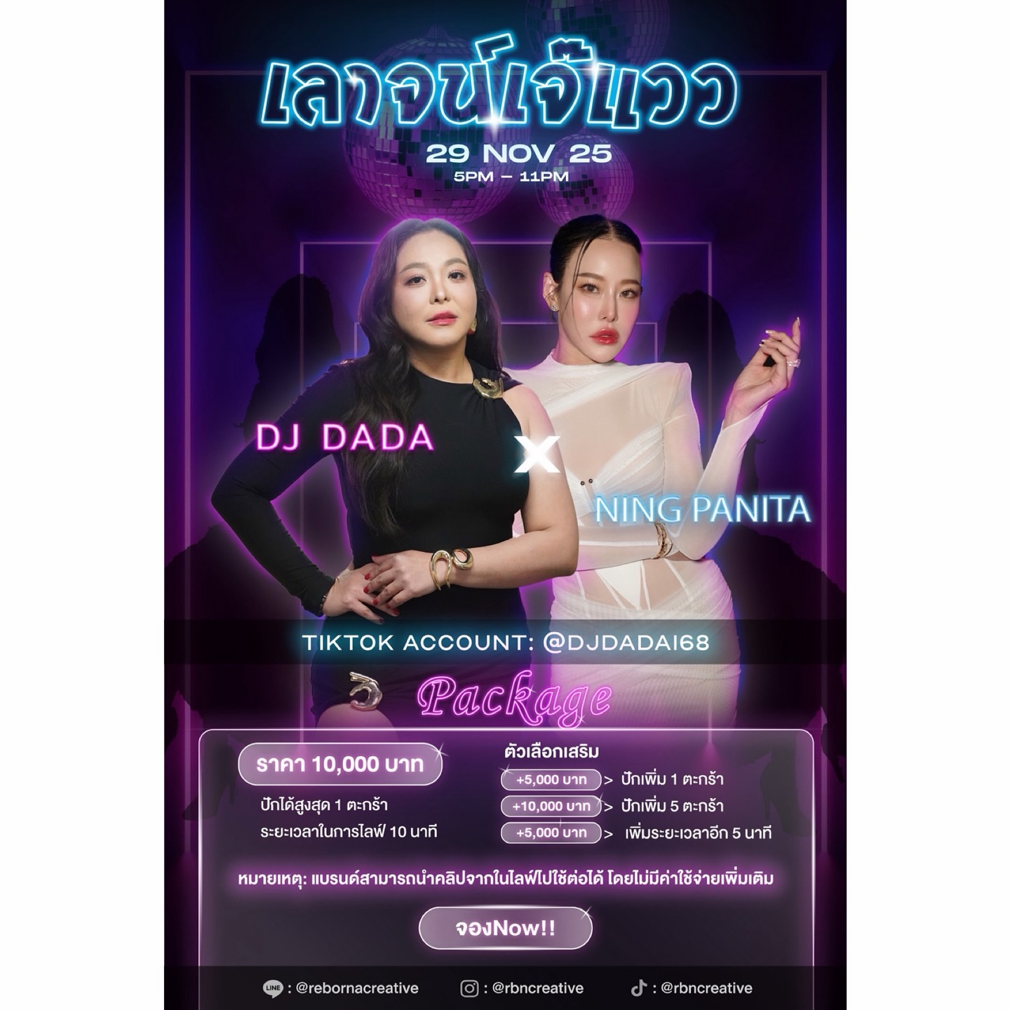 หนิง - ปณิตา พัฒนาหิรัญ