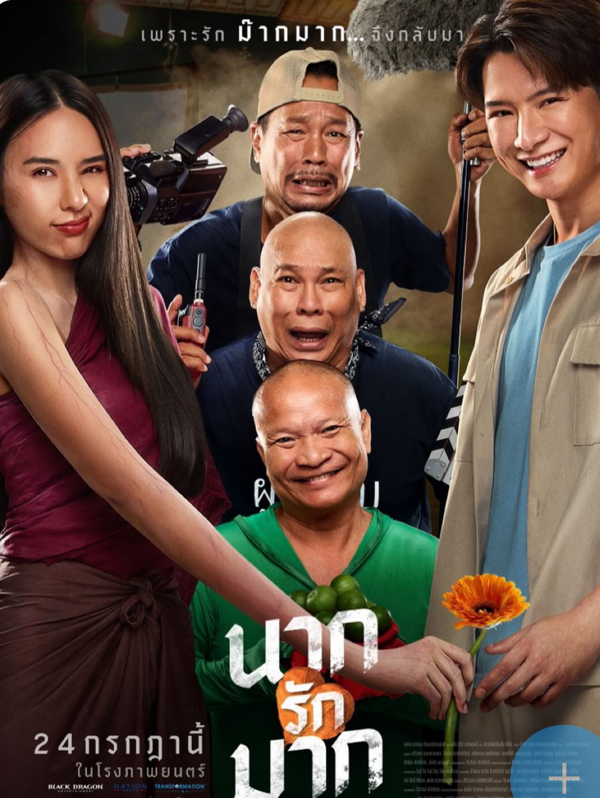 ญดา - นริลญา กุลมงคลเพชร
