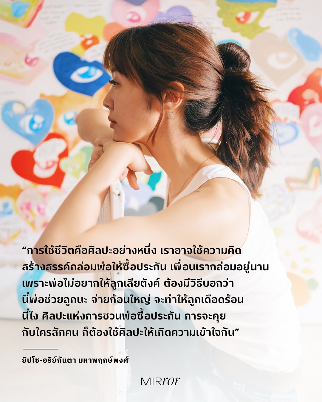 ยิปโซ - อริย์กันตา มหพฤกษ์พงศ์
