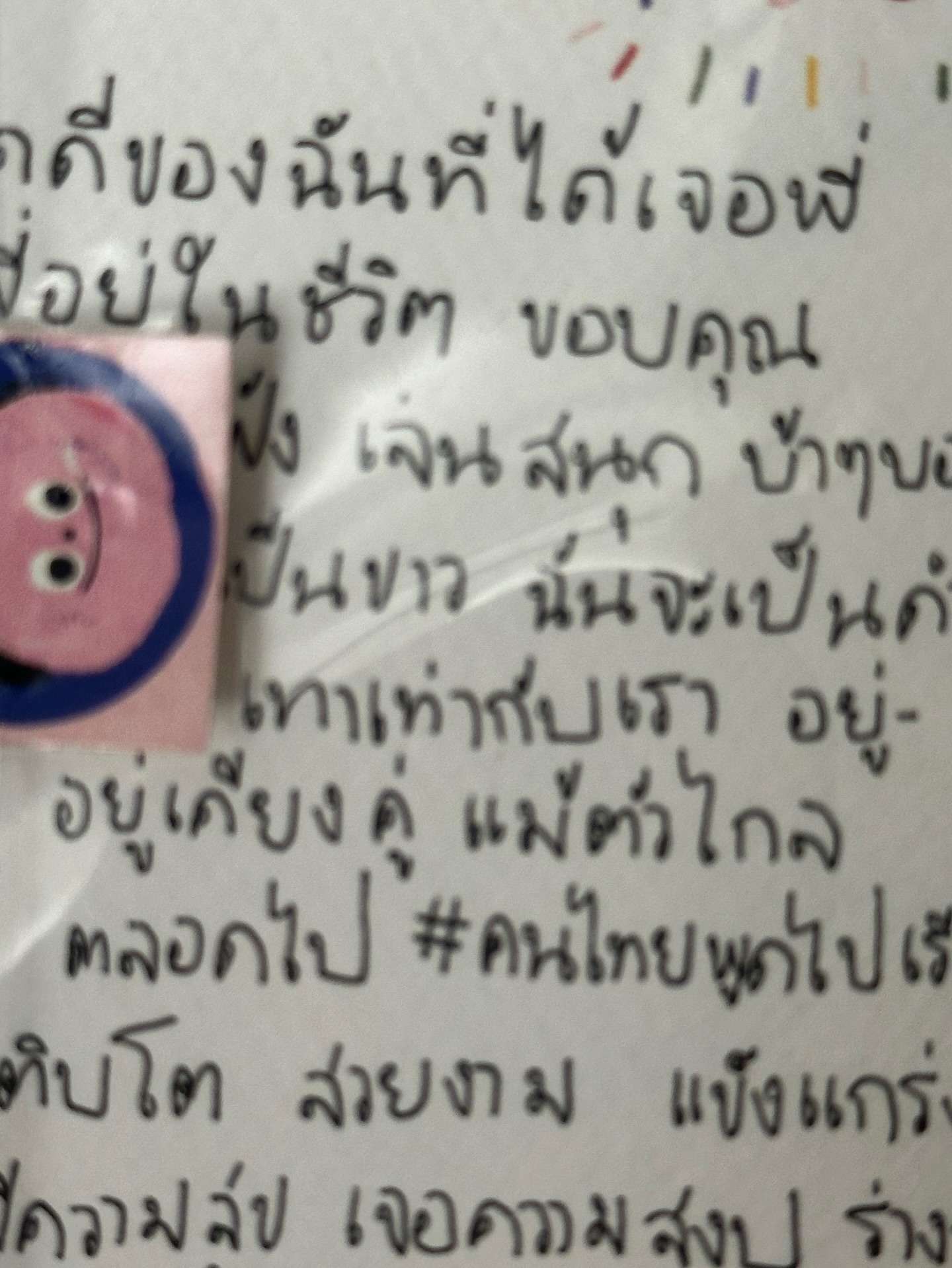 ยิปโซ - อริย์กันตา มหพฤกษ์พงศ์