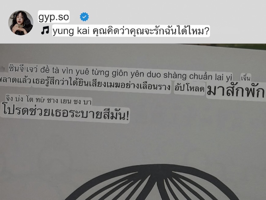 ยิปโซ - อริย์กันตา มหพฤกษ์พงศ์