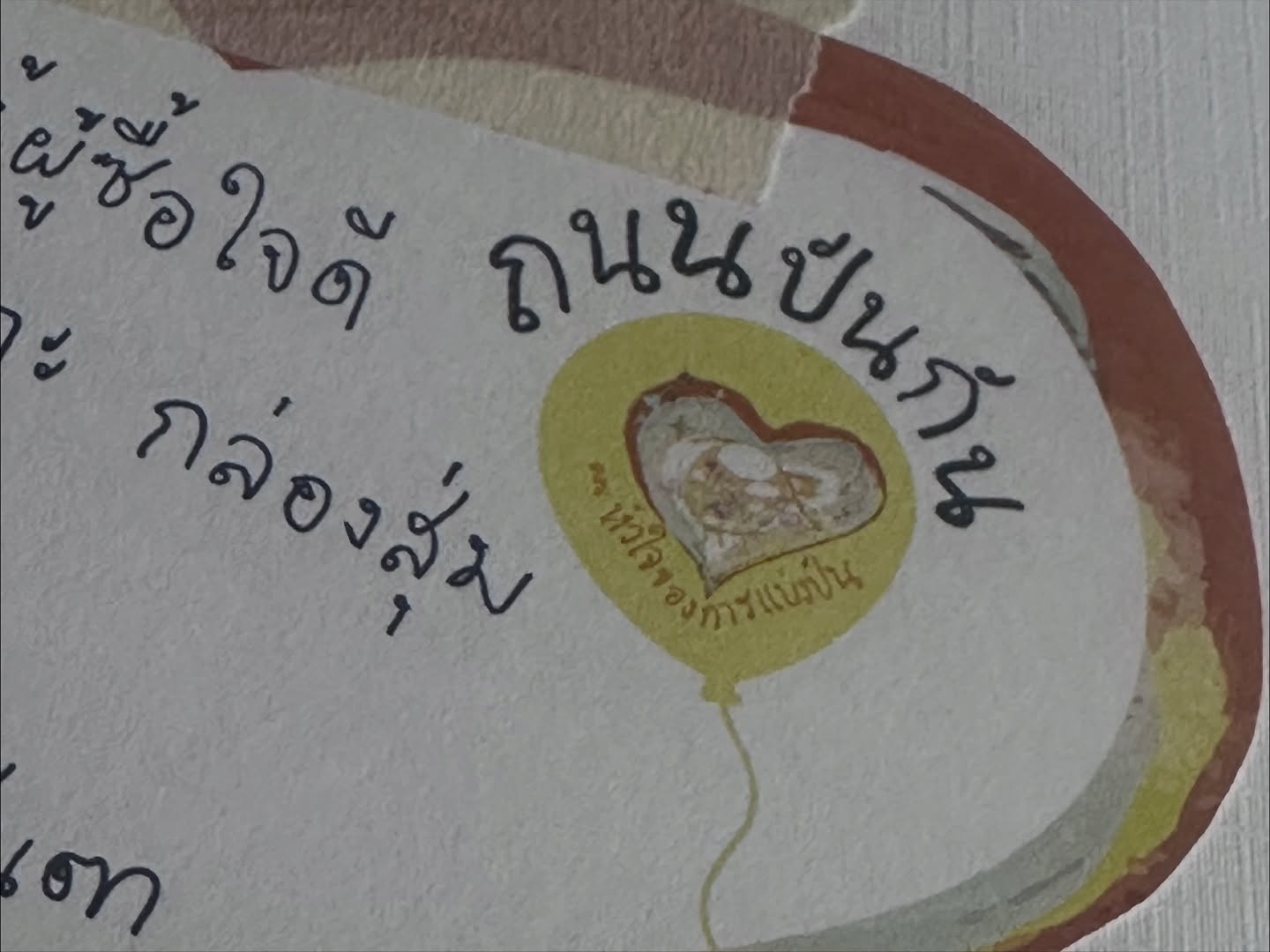 ยิปโซ - อริย์กันตา มหพฤกษ์พงศ์