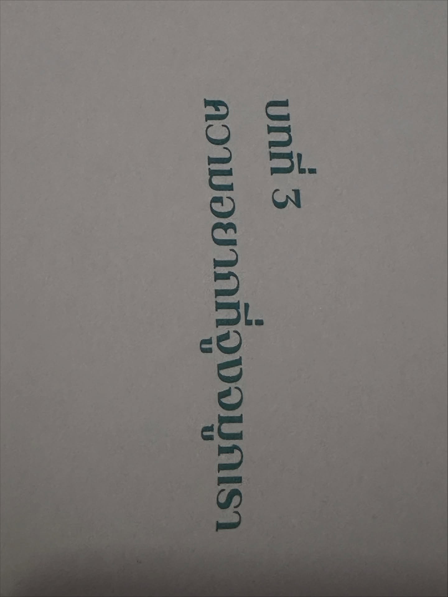 ยิปโซ - อริย์กันตา มหพฤกษ์พงศ์