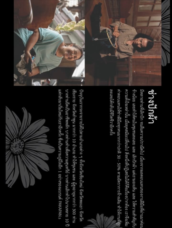 ยิปโซ - อริย์กันตา มหพฤกษ์พงศ์