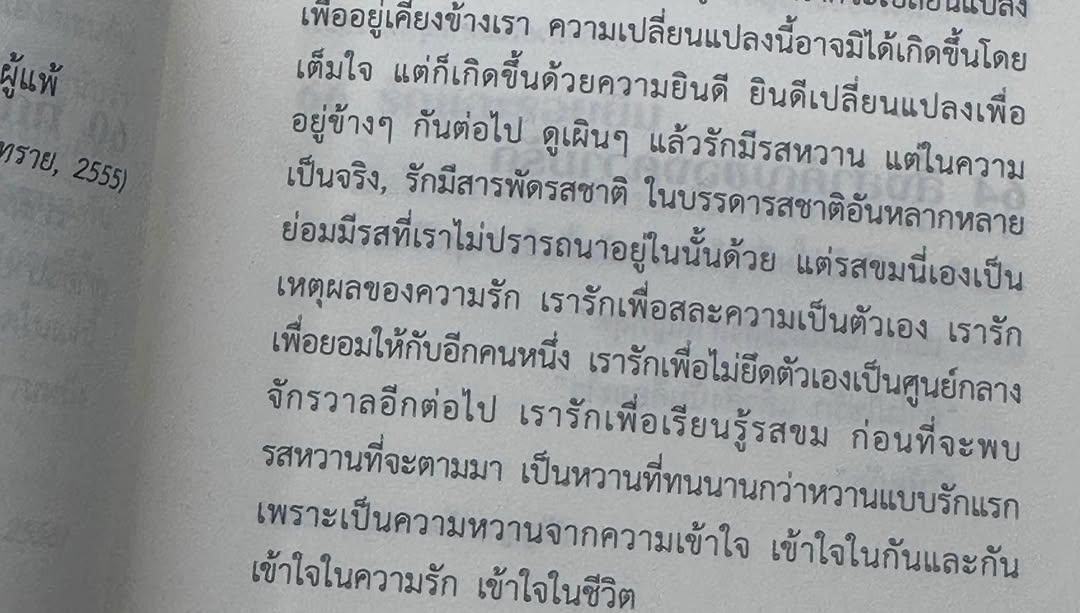 ยิปโซ - อริย์กันตา มหพฤกษ์พงศ์