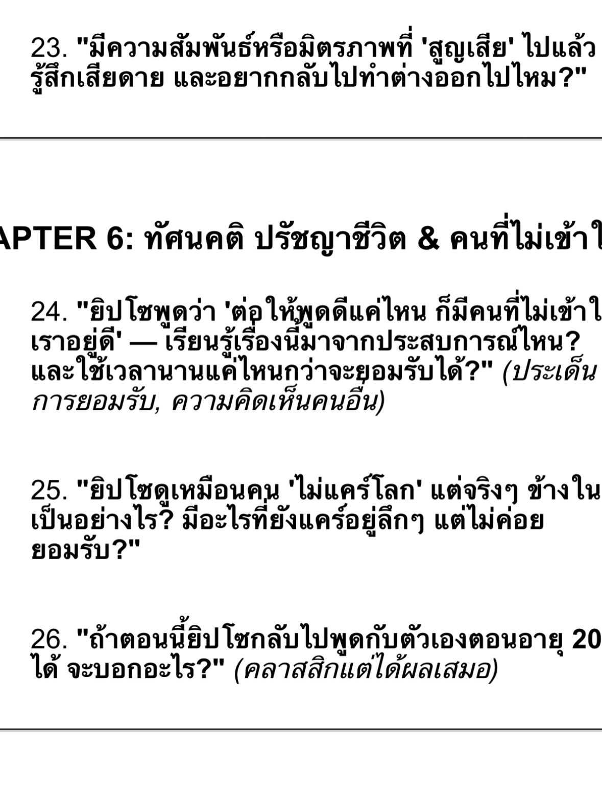 ยิปโซ - อริย์กันตา มหพฤกษ์พงศ์