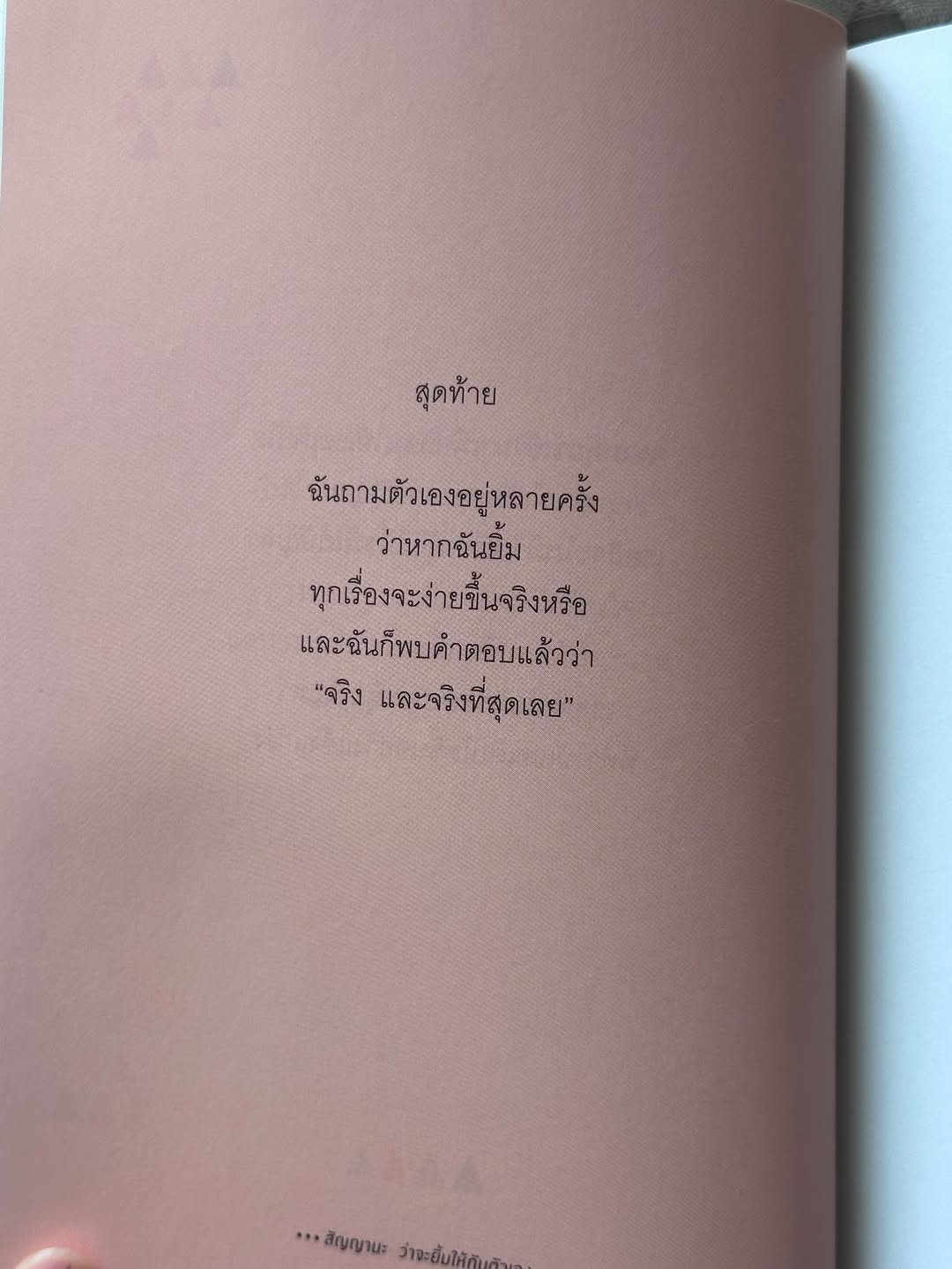 ยิปโซ - อริย์กันตา มหพฤกษ์พงศ์