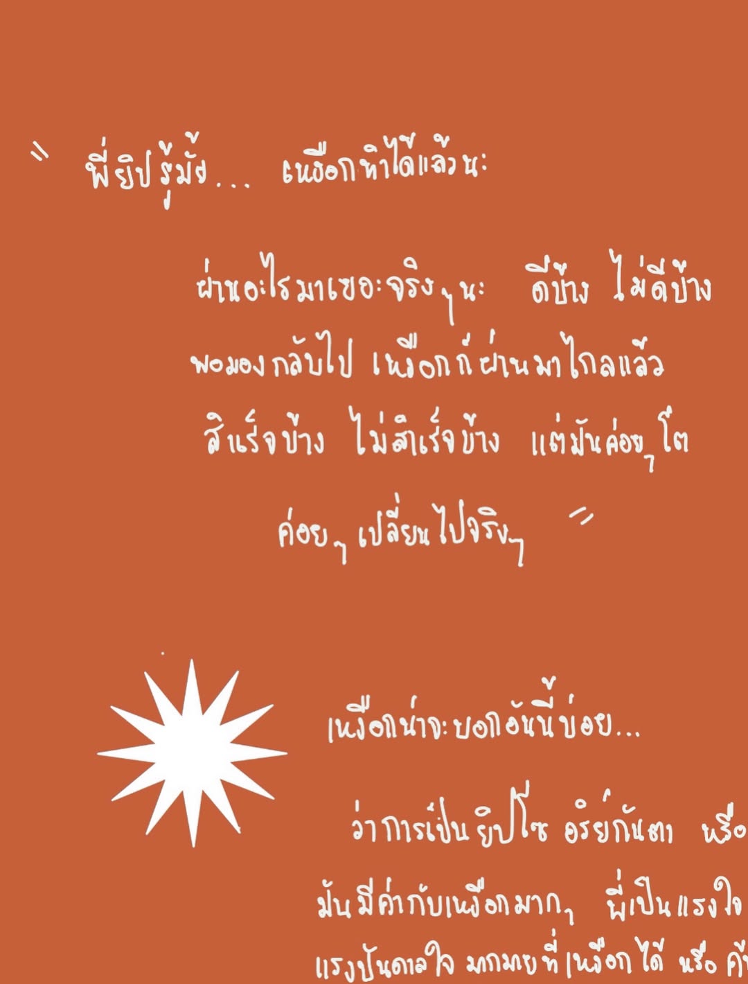 ยิปโซ - อริย์กันตา มหพฤกษ์พงศ์