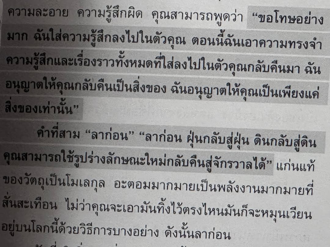 ยิปโซ - อริย์กันตา มหพฤกษ์พงศ์