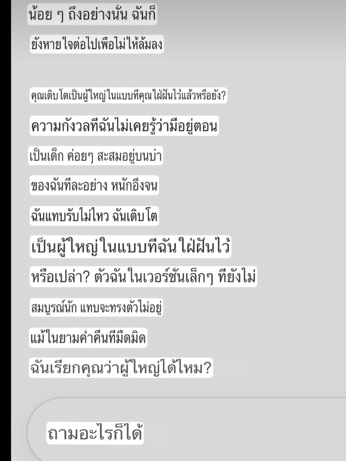 ยิปโซ - อริย์กันตา มหพฤกษ์พงศ์