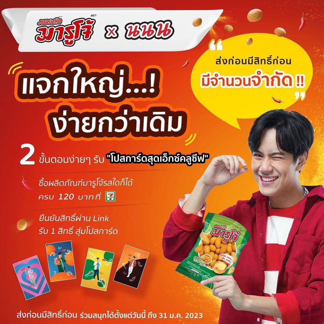 นนน - กรภัทร์ เกิดพันธุ์