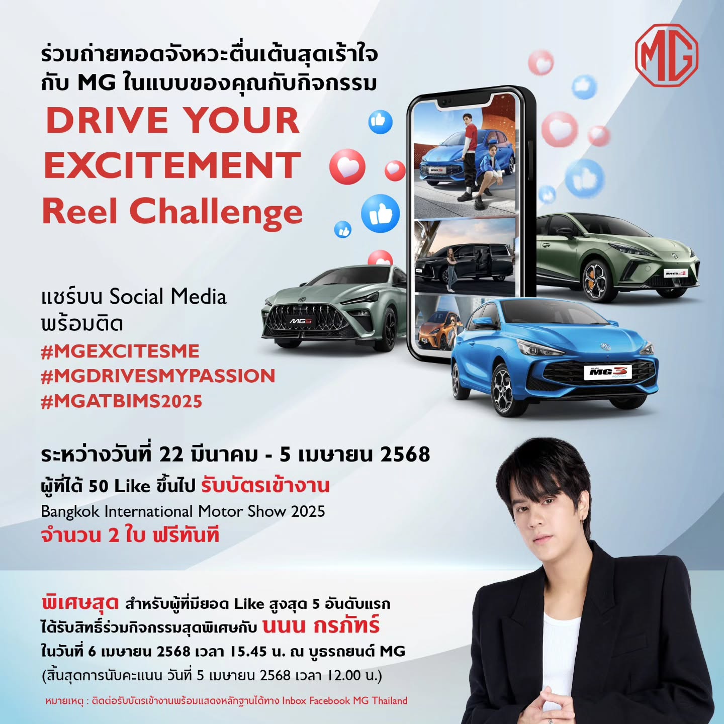 นนน - กรภัทร์ เกิดพันธุ์