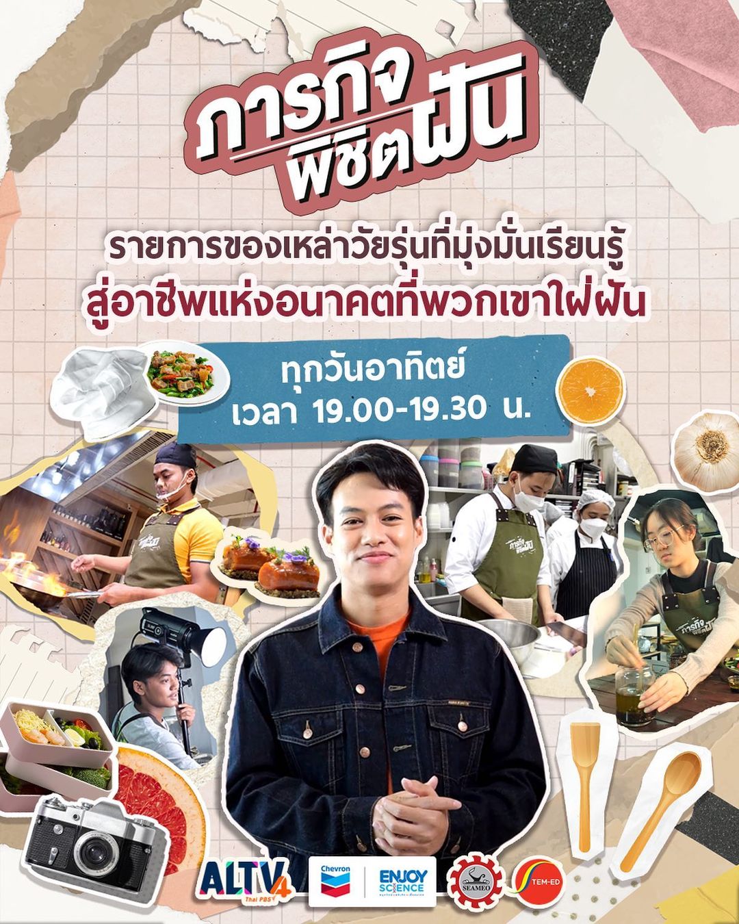 ปอ - อรรณพ ทองบริสุทธิ์