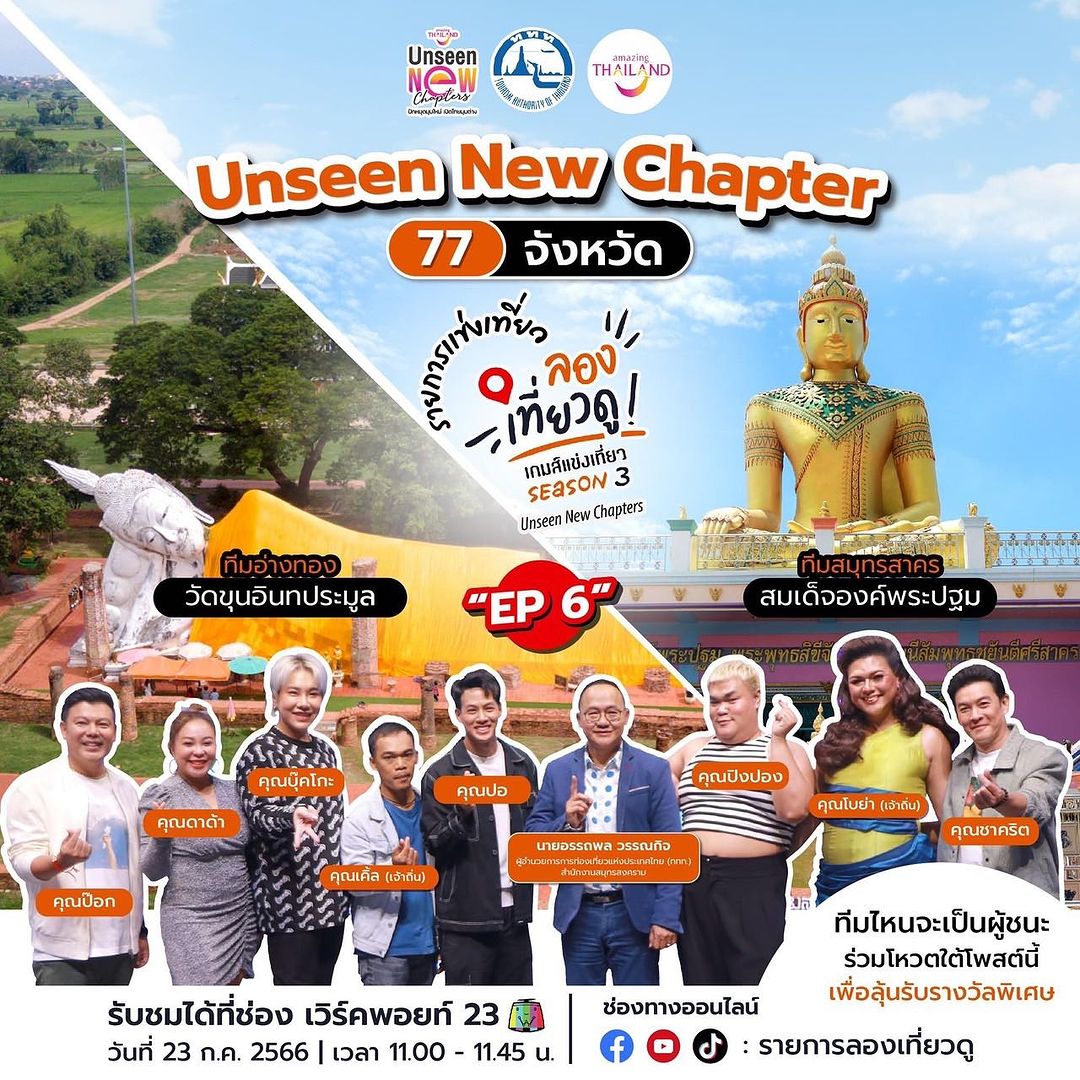 ปอ - อรรณพ ทองบริสุทธิ์