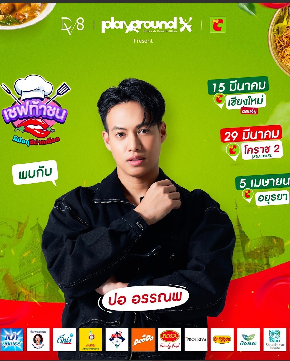 ปอ - อรรณพ ทองบริสุทธิ์