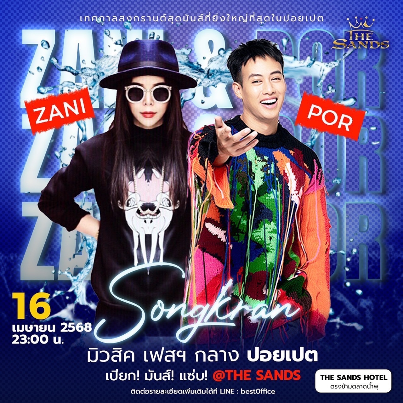 ปอ - อรรณพ ทองบริสุทธิ์