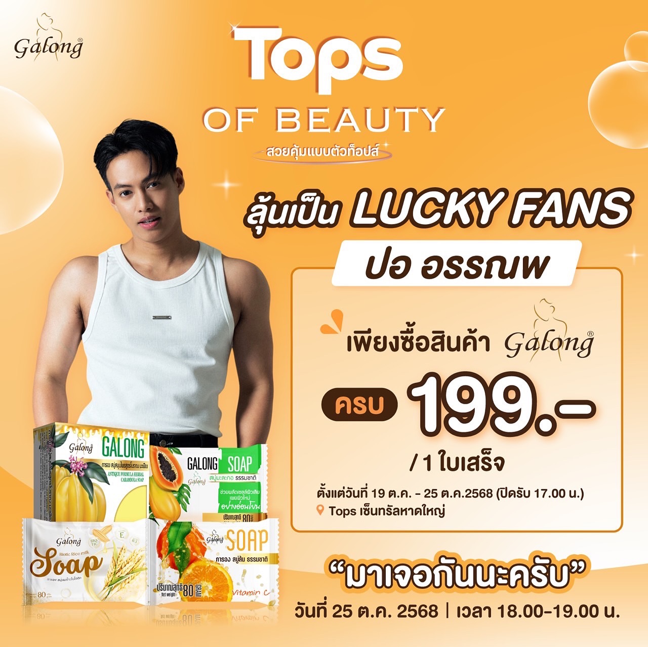 ปอ - อรรณพ ทองบริสุทธิ์