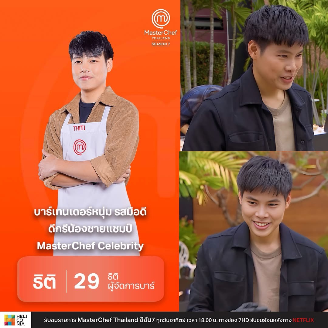 ปอ - อรรณพ ทองบริสุทธิ์