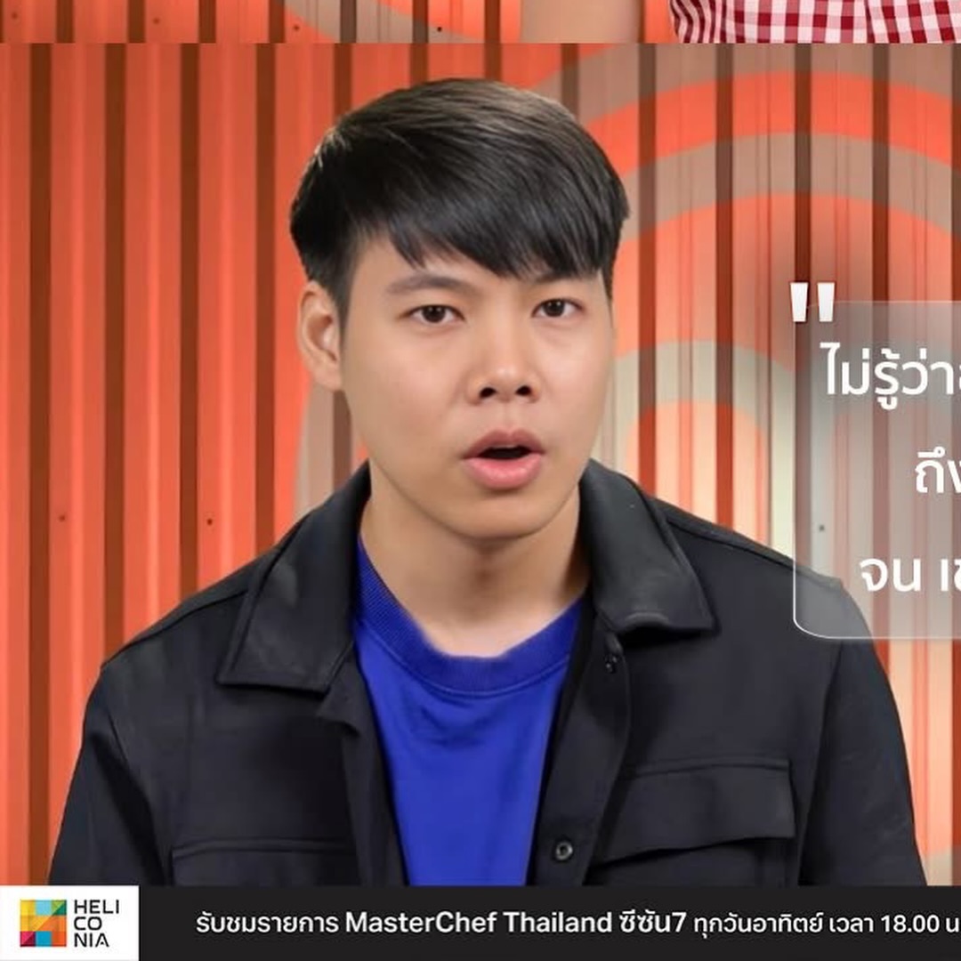 ปอ - อรรณพ ทองบริสุทธิ์