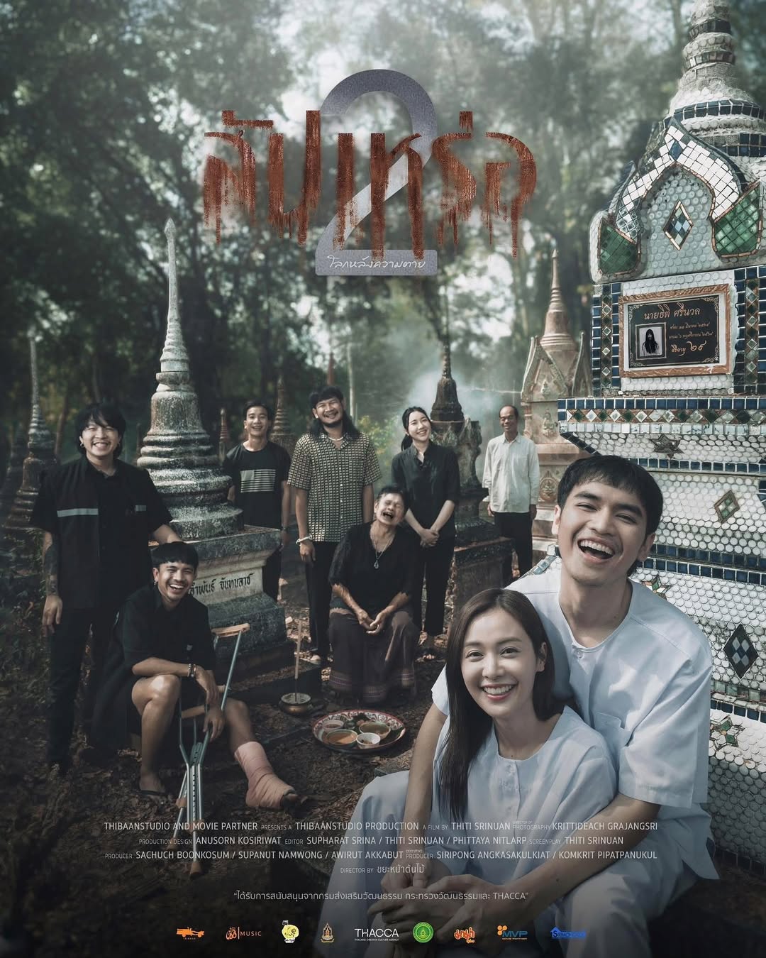 อุ้ม - อิษยา ฮอสุวรรณ
