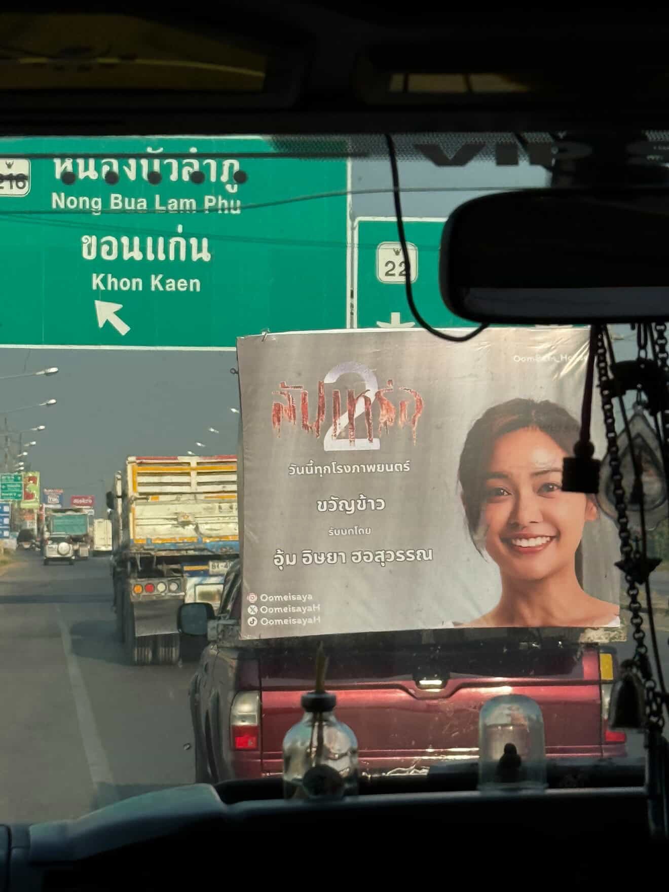 อุ้ม - อิษยา ฮอสุวรรณ